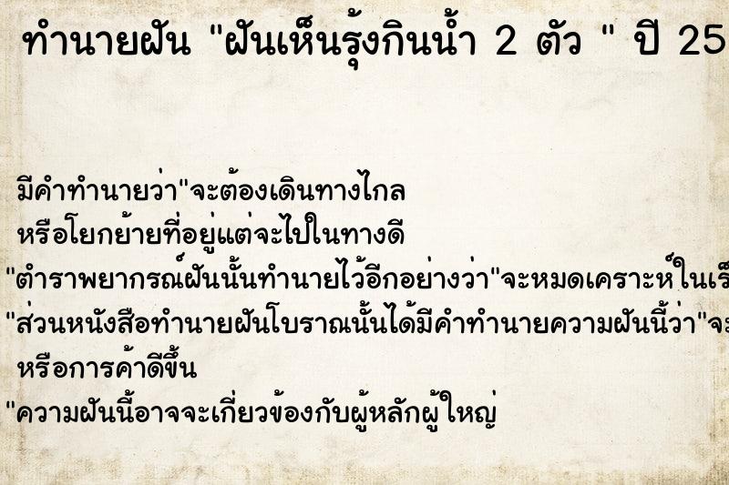 ทำนายฝันทำนายฝันฝันเห็นรุ้งกินน้ำ2ตัว
